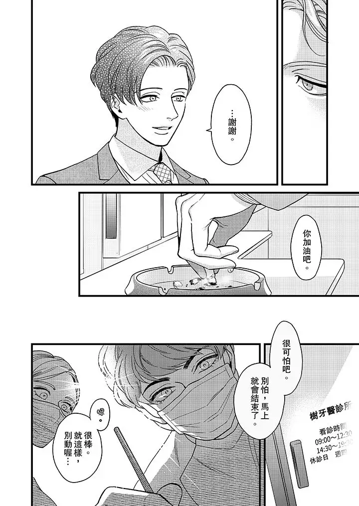 三森先生的好色嘴巴第34话