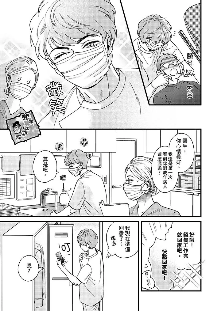 三森先生的好色嘴巴第34话