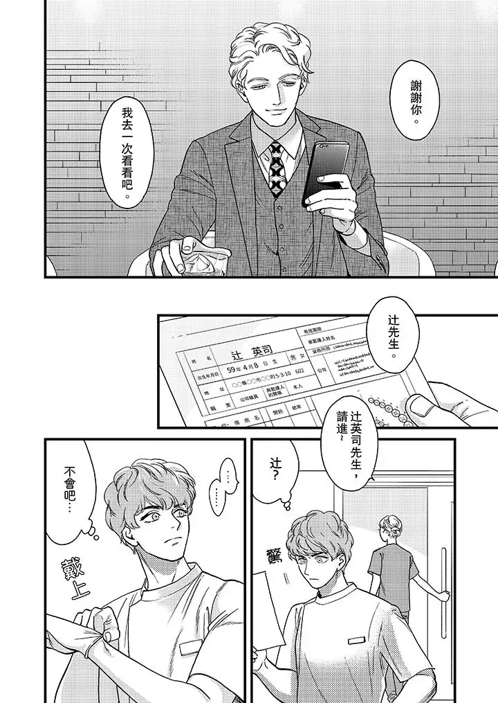 三森先生的好色嘴巴第35话