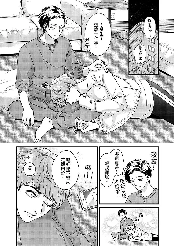 三森先生的好色嘴巴第35话