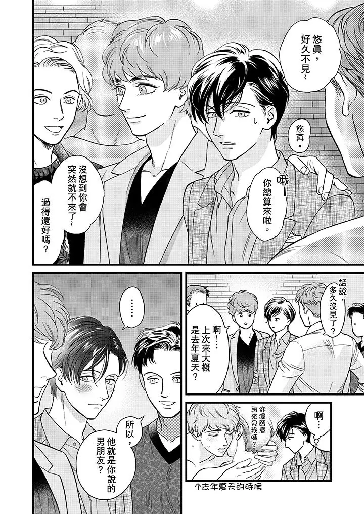 三森先生的好色嘴巴第35话