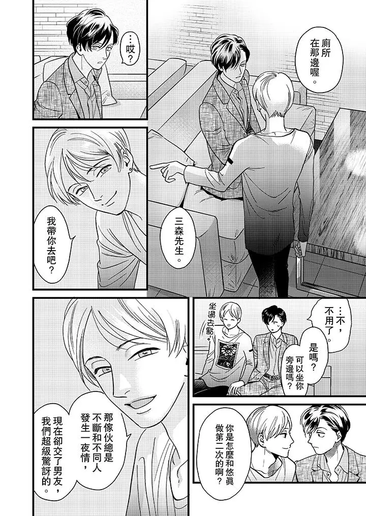 三森先生的好色嘴巴第36话