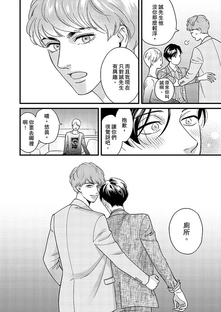 三森先生的好色嘴巴第36话