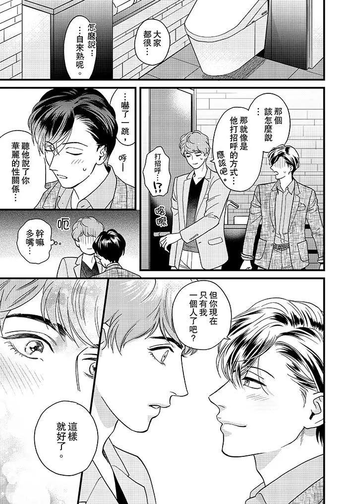 三森先生的好色嘴巴第36话