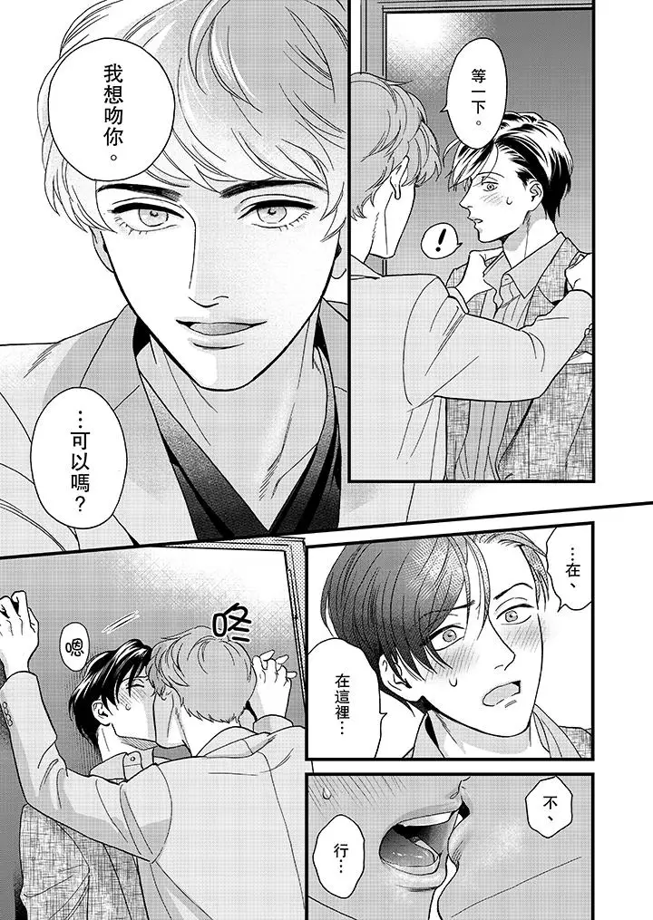 三森先生的好色嘴巴第36话