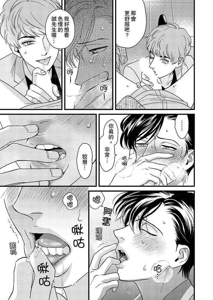 三森先生的好色嘴巴第36话