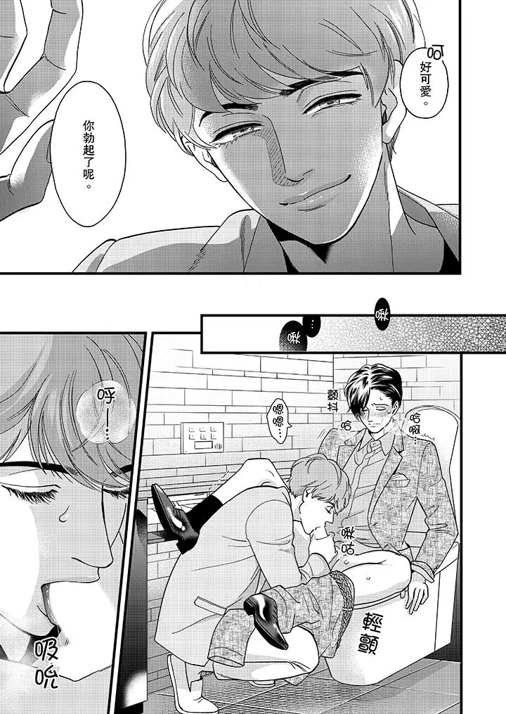 三森先生的好色嘴巴第36话