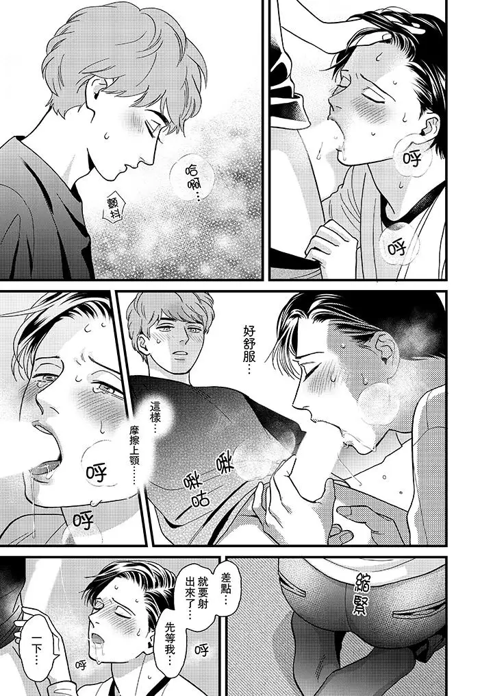 三森先生的好色嘴巴第37话