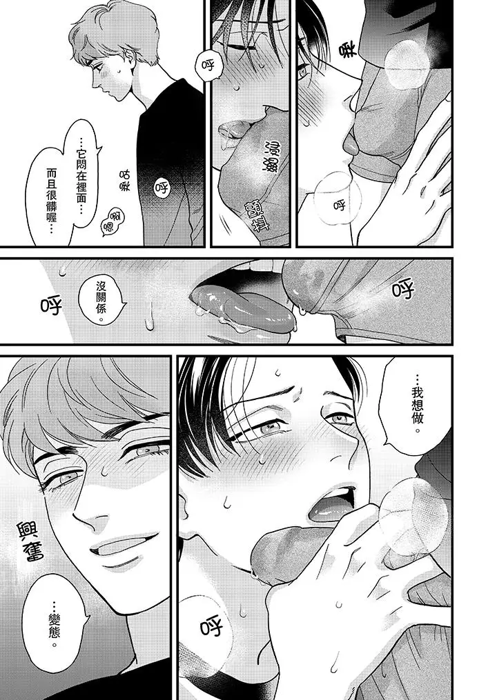 三森先生的好色嘴巴第37话