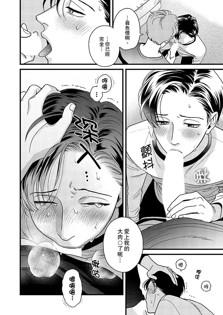 三森先生的好色嘴巴第37话