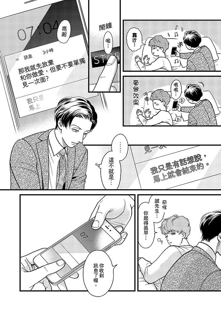 三森先生的好色嘴巴第38话