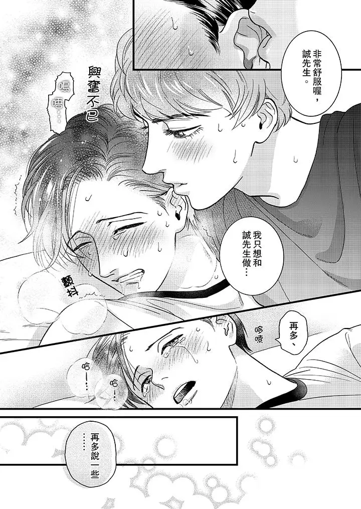 三森先生的好色嘴巴第38话