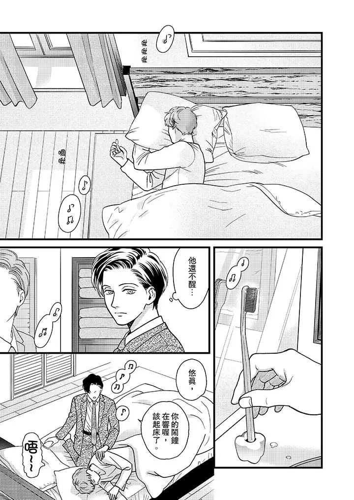 三森先生的好色嘴巴第38话