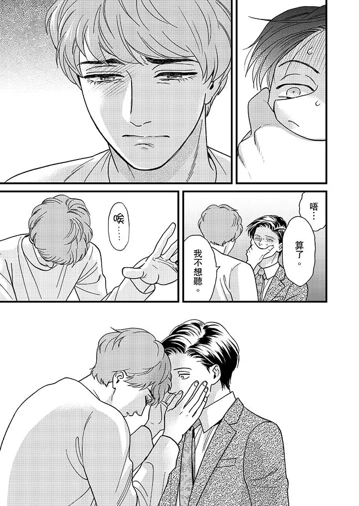 三森先生的好色嘴巴第38话