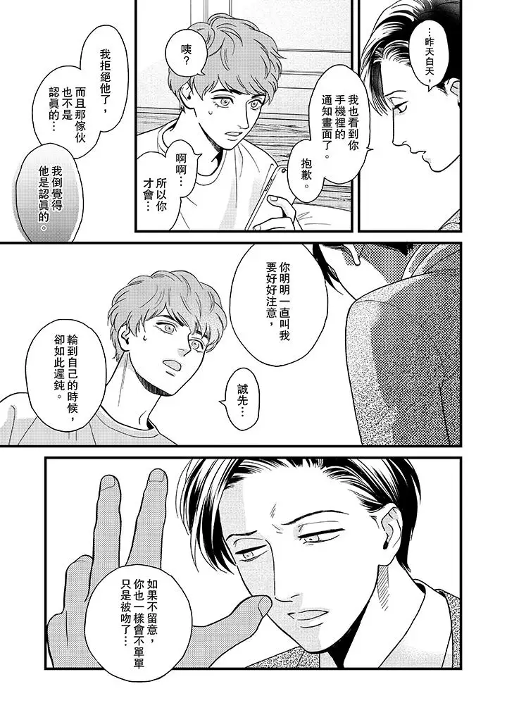 三森先生的好色嘴巴第38话