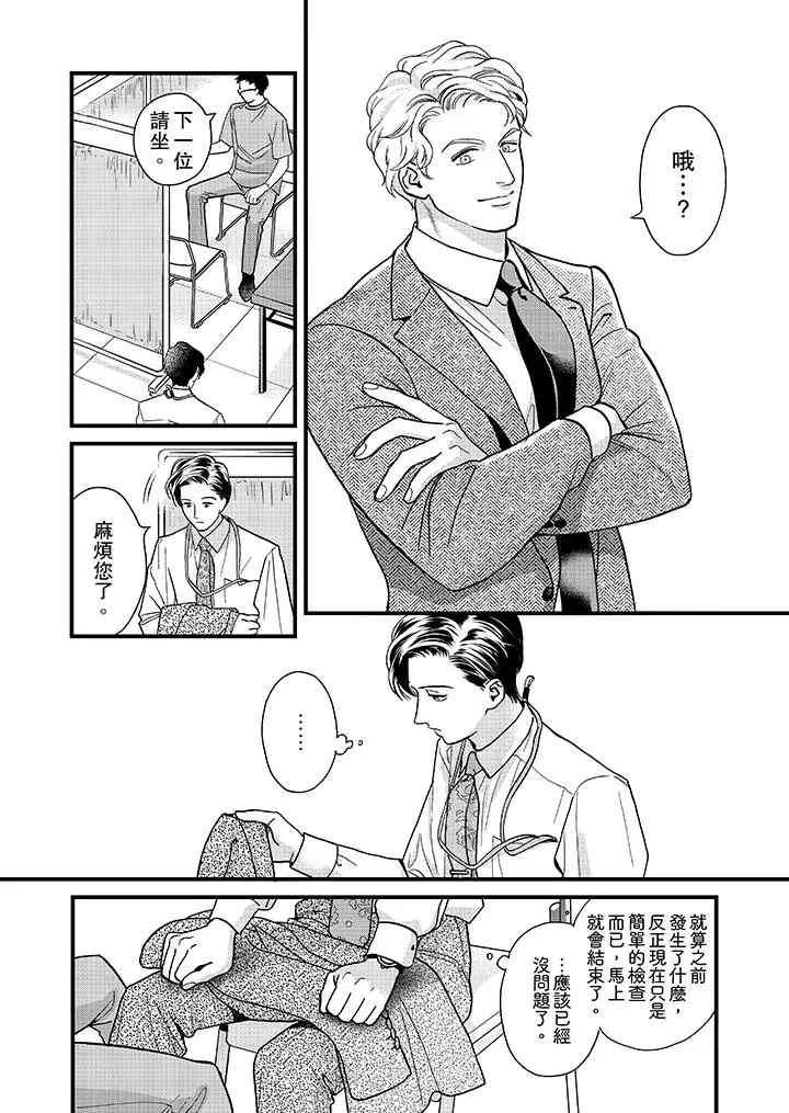 三森先生的好色嘴巴第39话