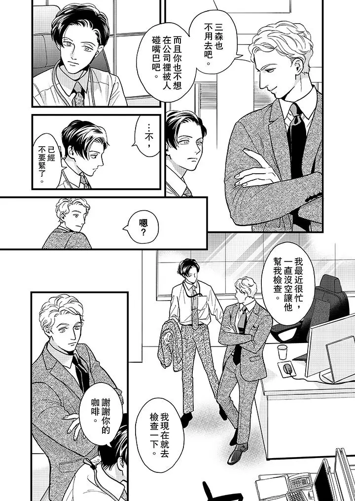 三森先生的好色嘴巴第39话