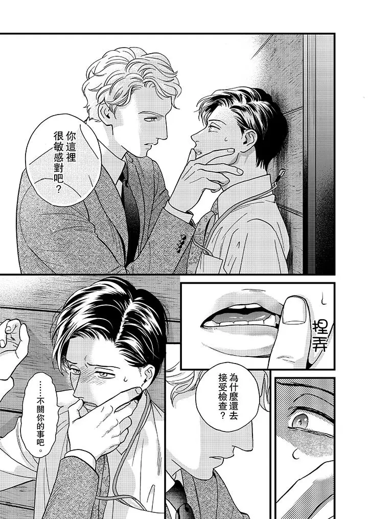 三森先生的好色嘴巴第40话