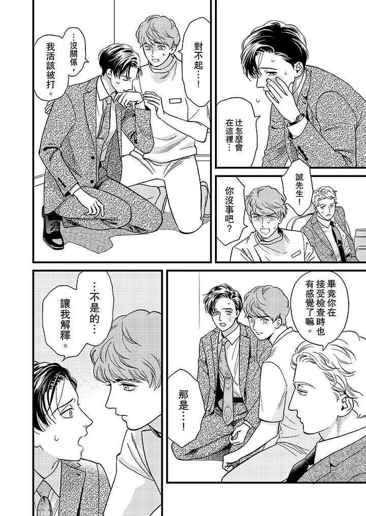 三森先生的好色嘴巴第42话