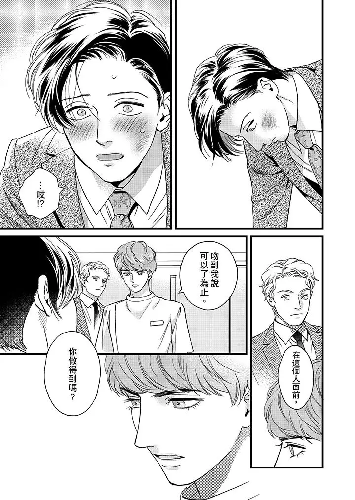 三森先生的好色嘴巴第42话