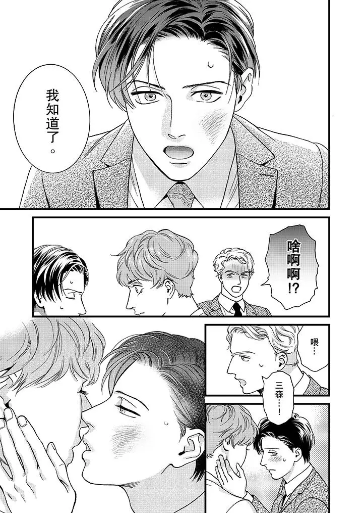 三森先生的好色嘴巴第42话