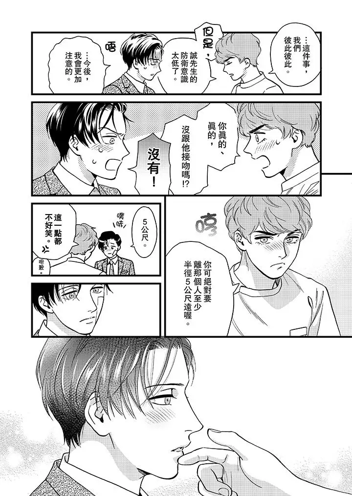 三森先生的好色嘴巴第43话