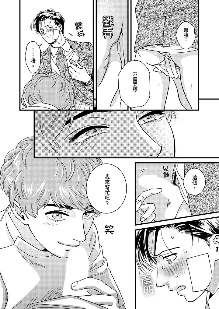 三森先生的好色嘴巴第43话