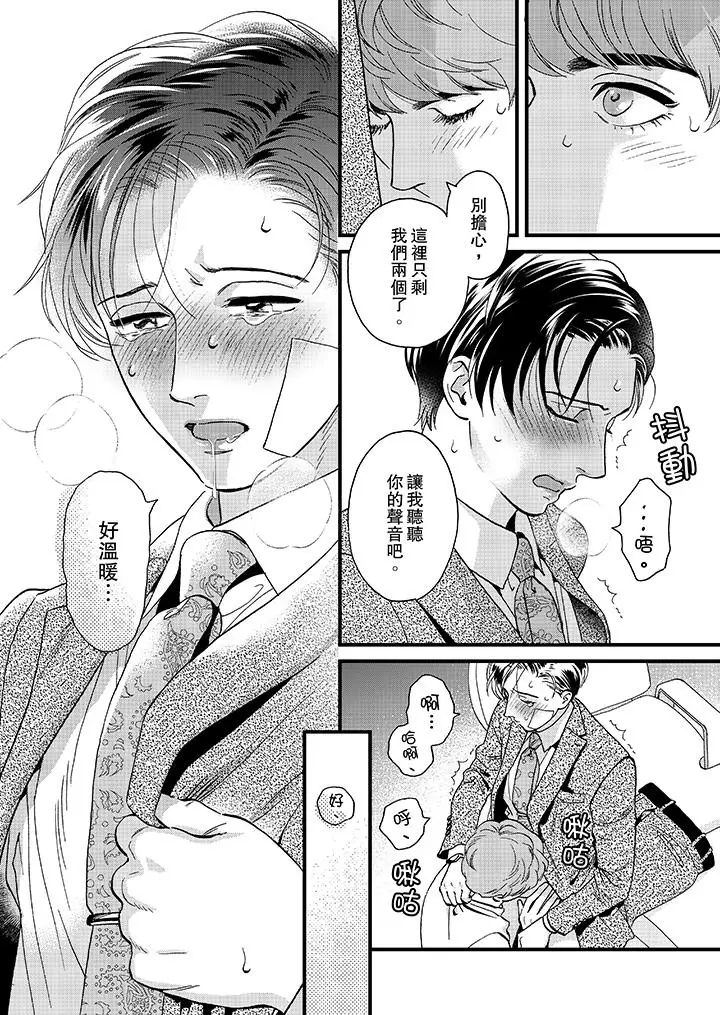 三森先生的好色嘴巴第44话