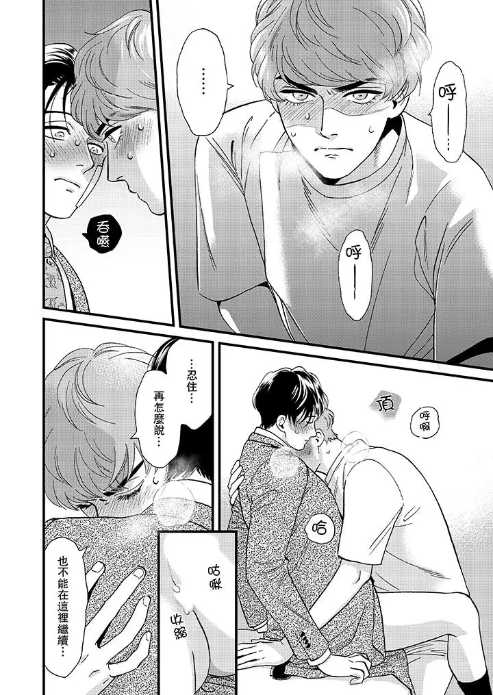 三森先生的好色嘴巴第44话