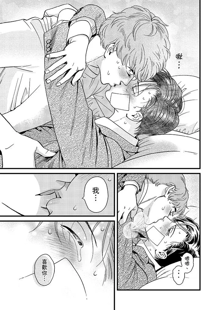 三森先生的好色嘴巴第44话