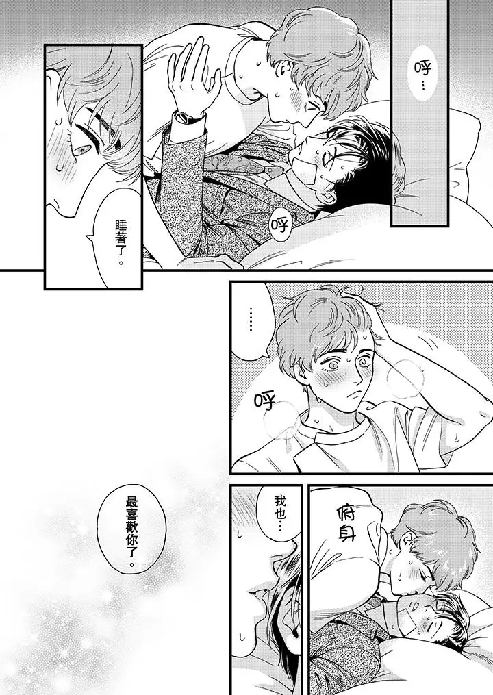 三森先生的好色嘴巴第44话