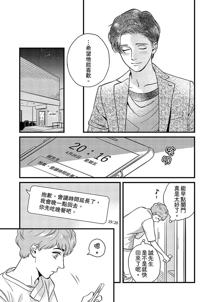 三森先生的好色嘴巴第45话