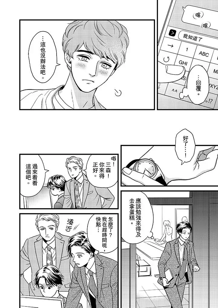 三森先生的好色嘴巴第45话