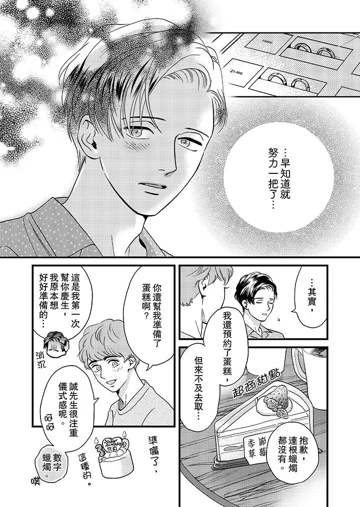 三森先生的好色嘴巴第45话