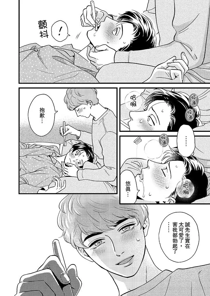 三森先生的好色嘴巴第46话