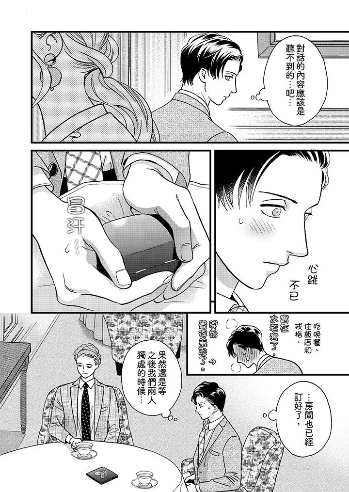 三森先生的好色嘴巴第47话