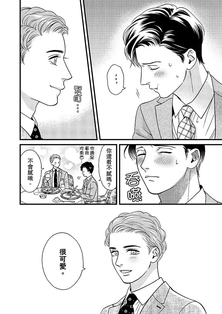 三森先生的好色嘴巴第47话