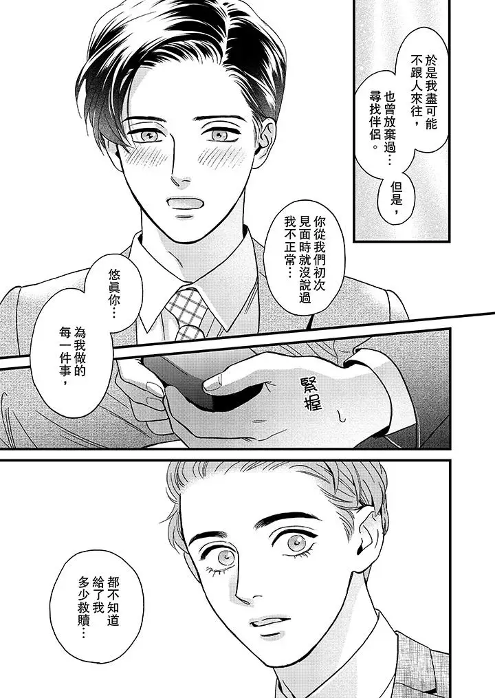 三森先生的好色嘴巴第47话