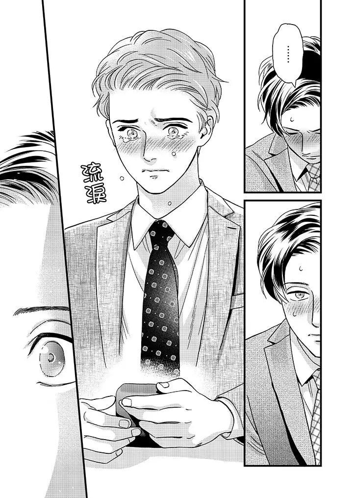 三森先生的好色嘴巴第47话