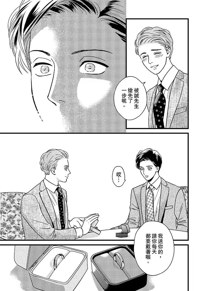 三森先生的好色嘴巴最终话