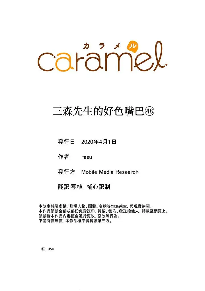 三森先生的好色嘴巴最终话