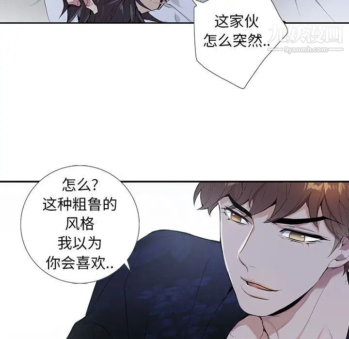 为何偏偏是你第1话