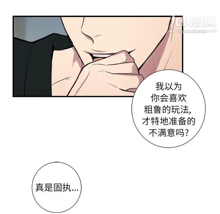 为何偏偏是你第1话