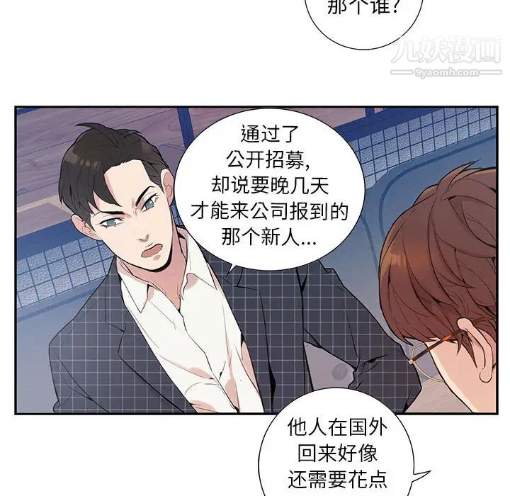 为何偏偏是你第1话