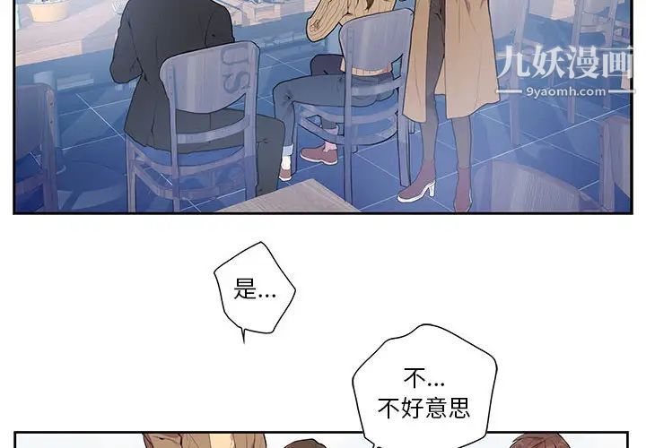 为何偏偏是你第2话