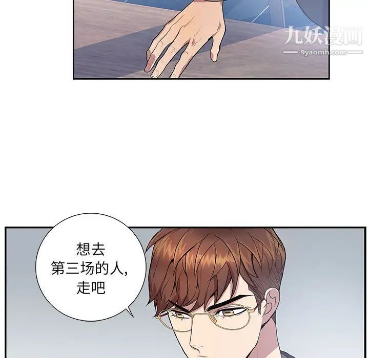 为何偏偏是你第2话