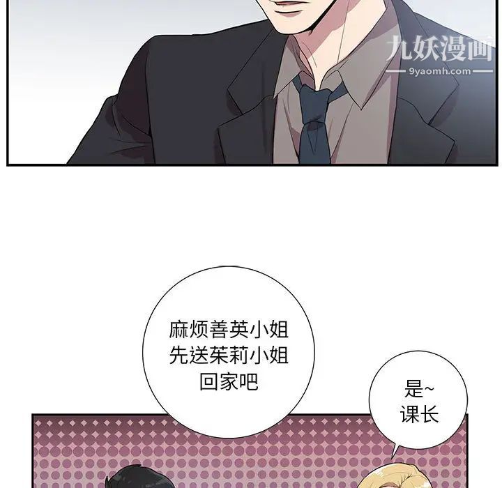 为何偏偏是你第2话