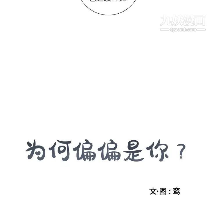 为何偏偏是你第2话