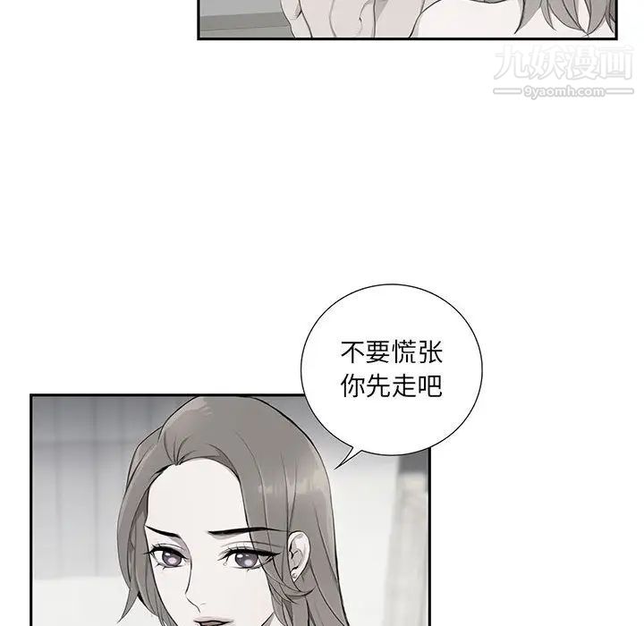 为何偏偏是你第2话