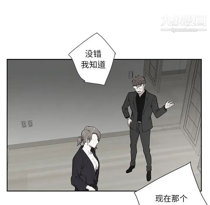 为何偏偏是你第2话